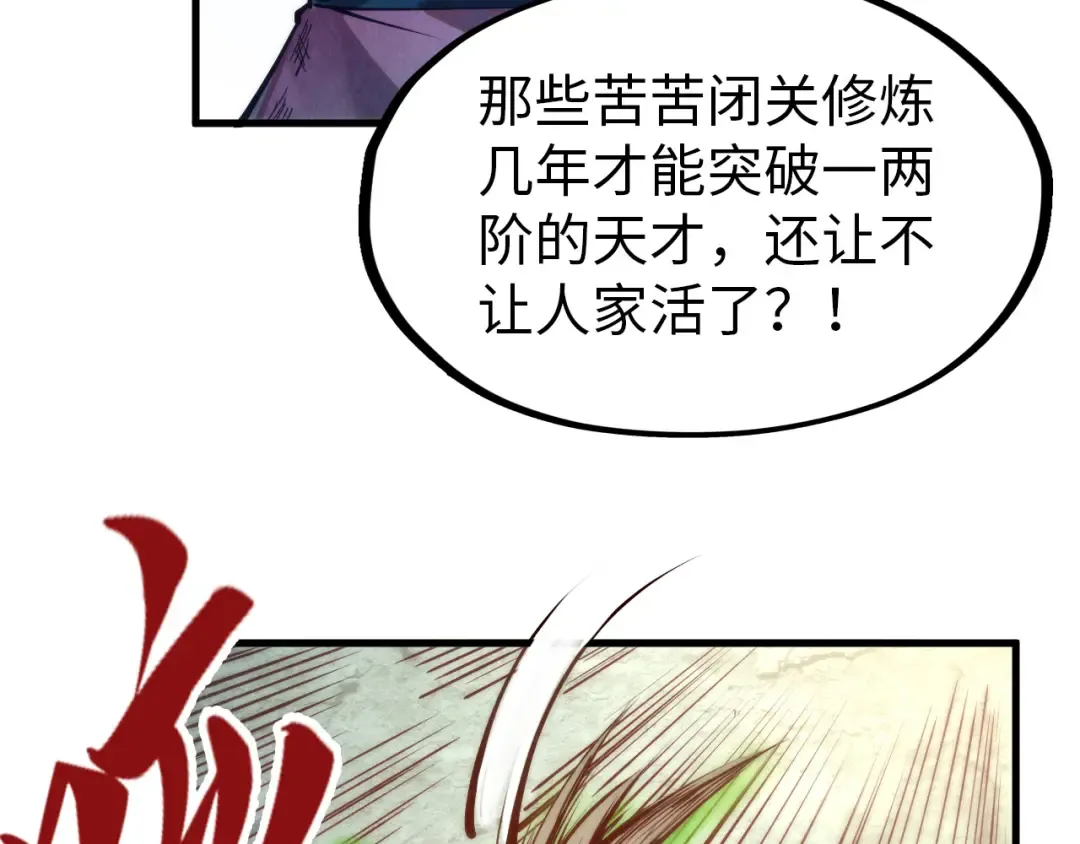 第144话 连破三星 第106页