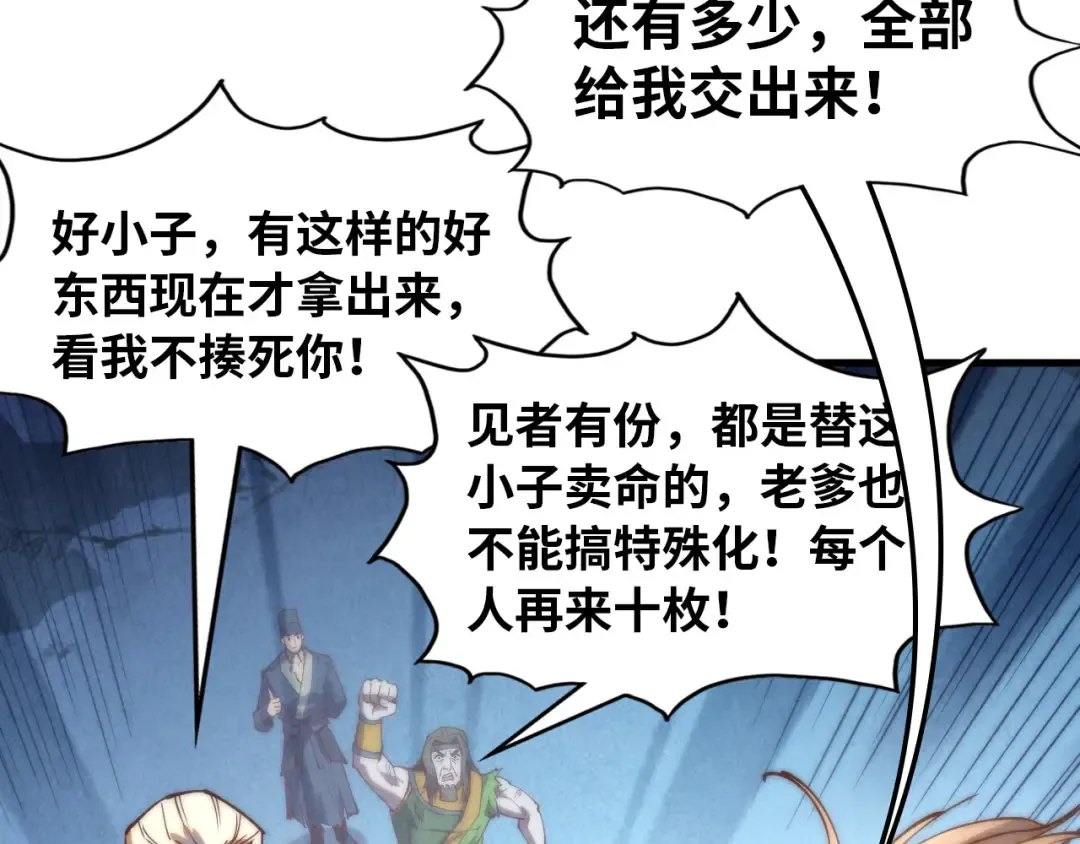 第144话 连破三星 第113页
