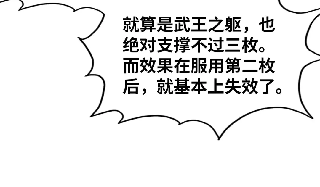 第144话 连破三星 第116页