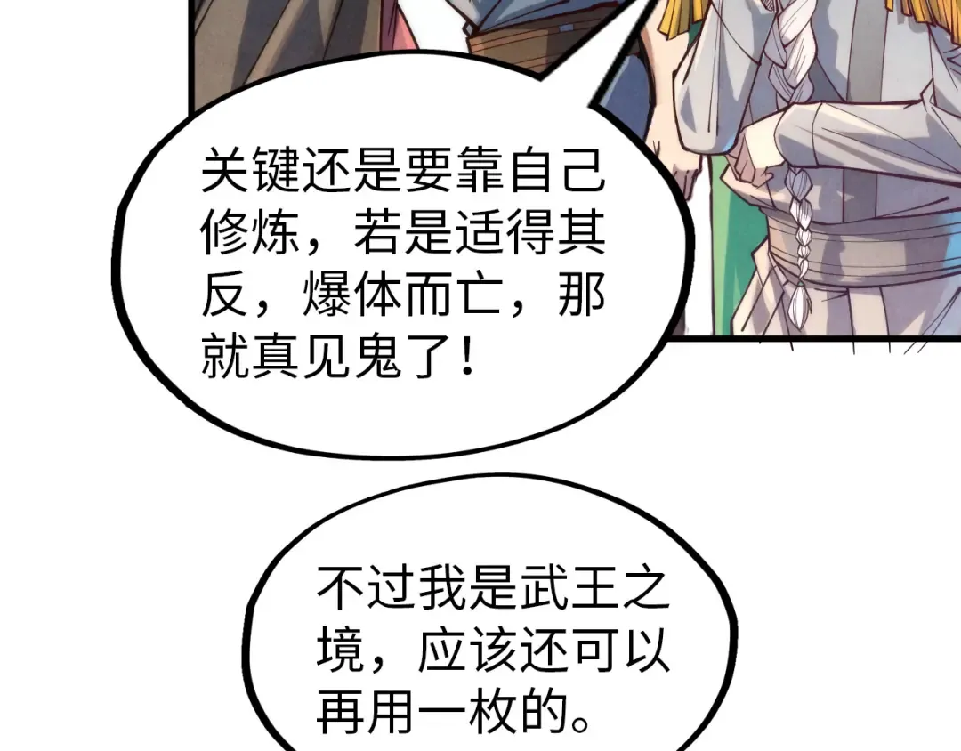 第144话 连破三星 第119页