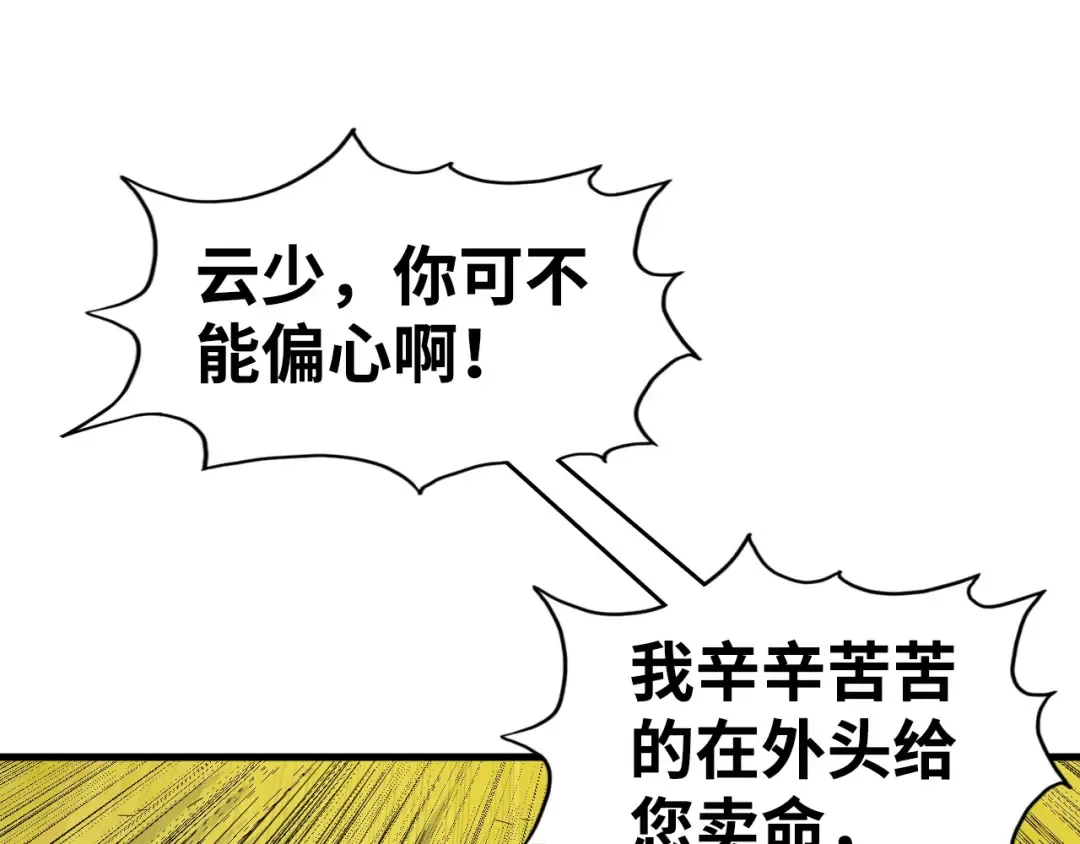 第145话 士别三日当连跳四星？！ 第5页