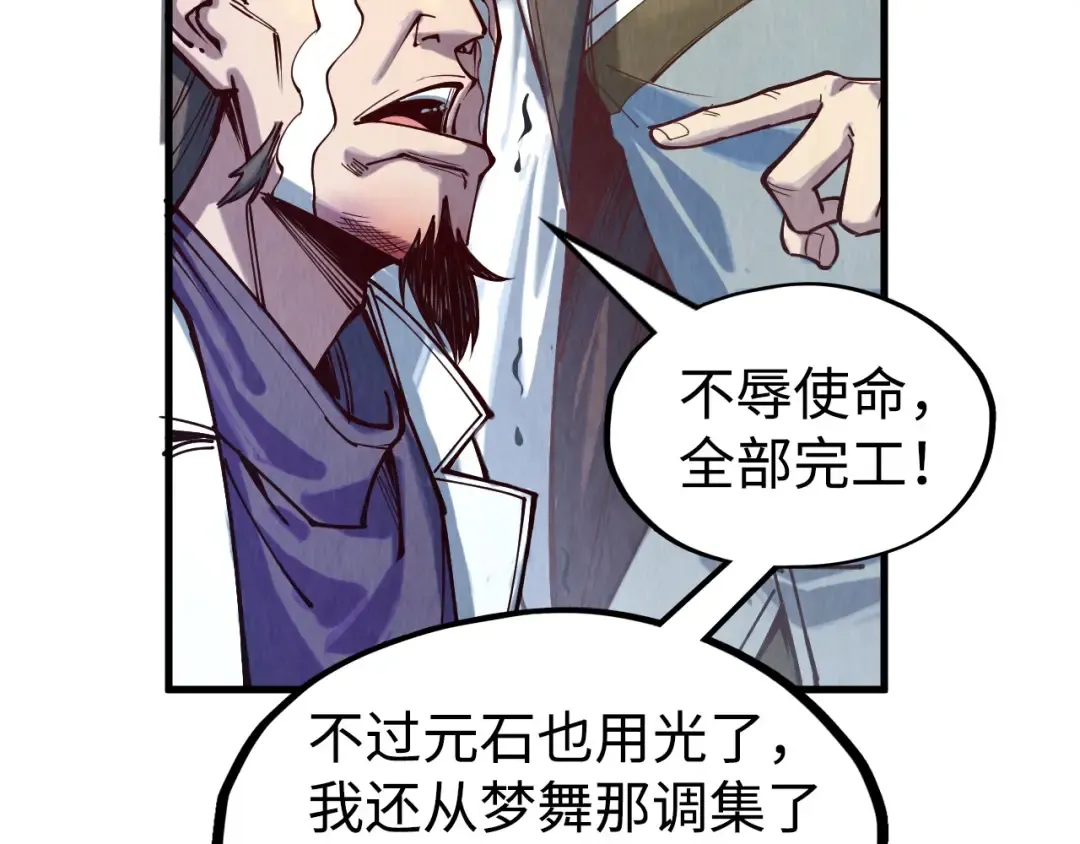 第145话 士别三日当连跳四星？！ 第12页
