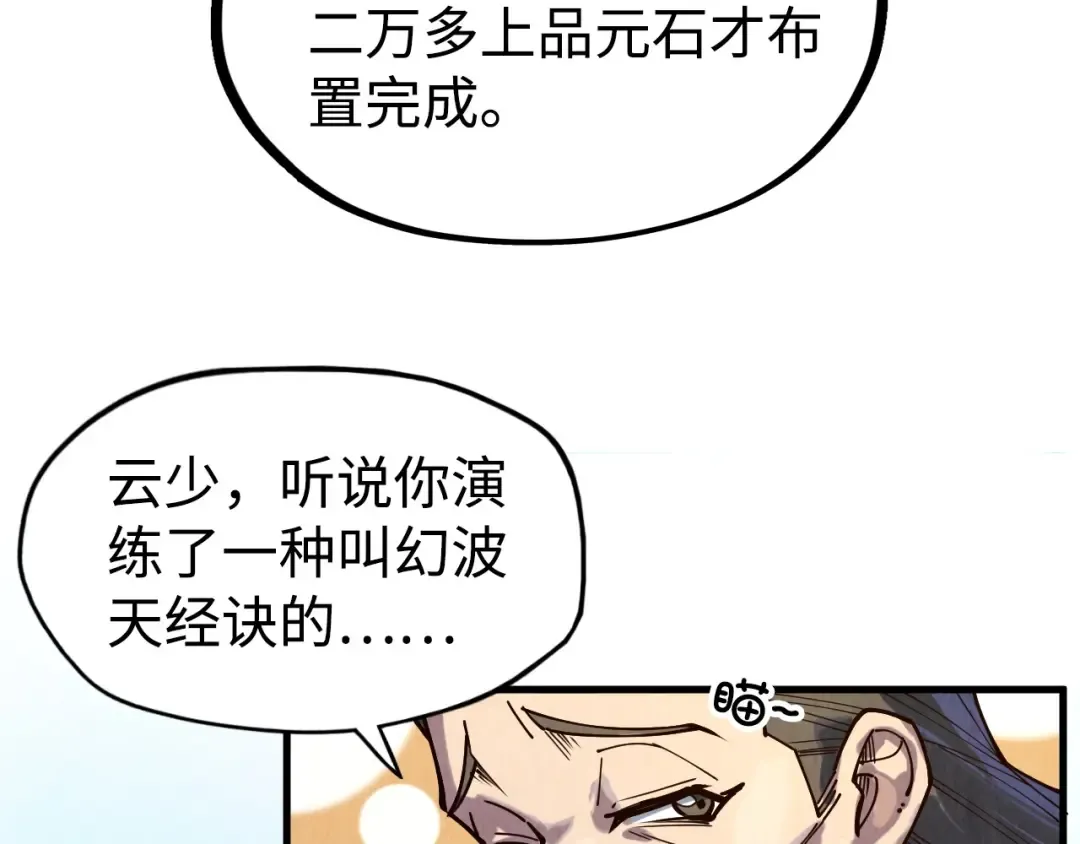第145话 士别三日当连跳四星？！ 第13页