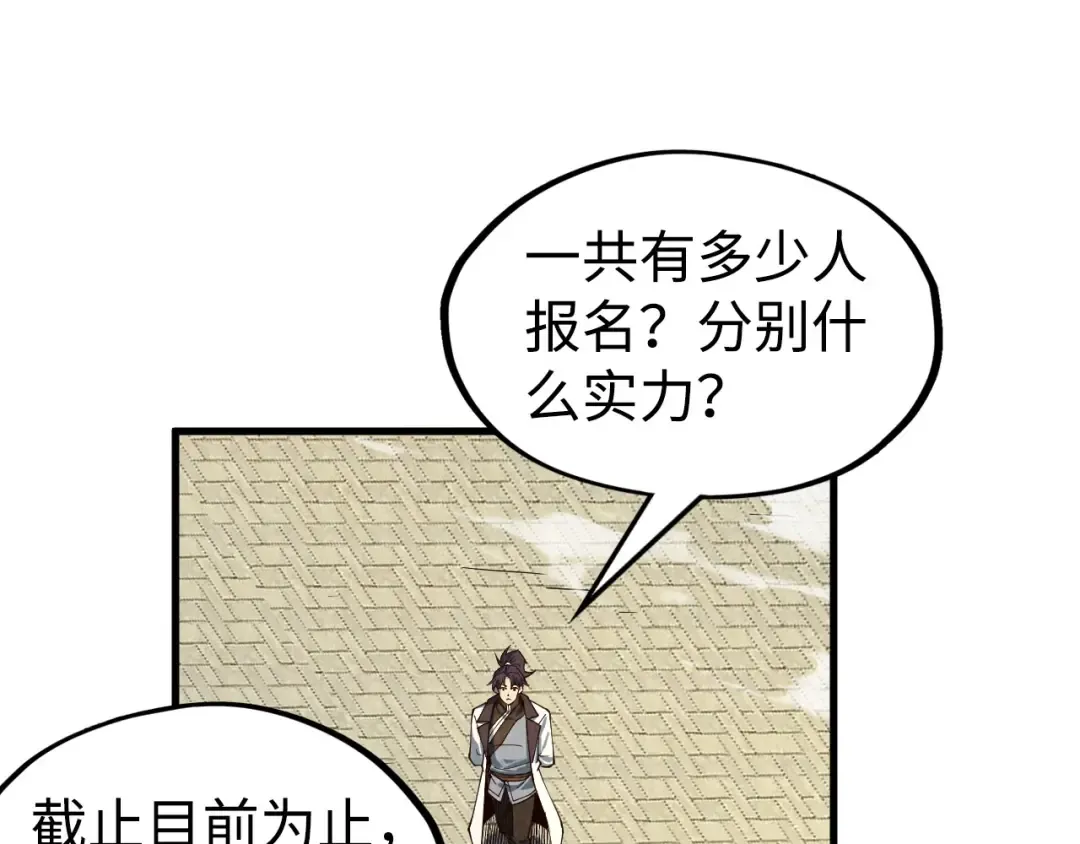 第145话 士别三日当连跳四星？！ 第31页