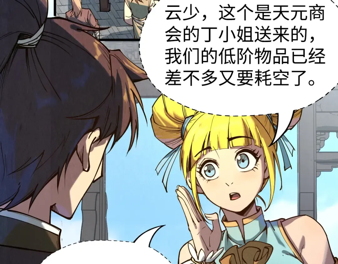 第145话 士别三日当连跳四星？！ 第33页
