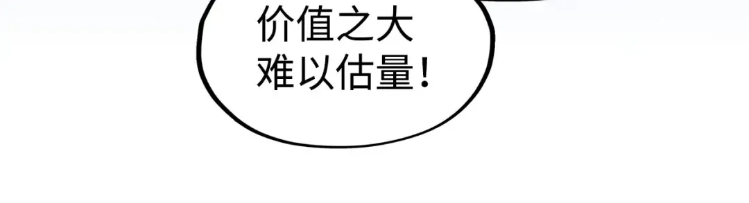 第145话 士别三日当连跳四星？！ 第41页