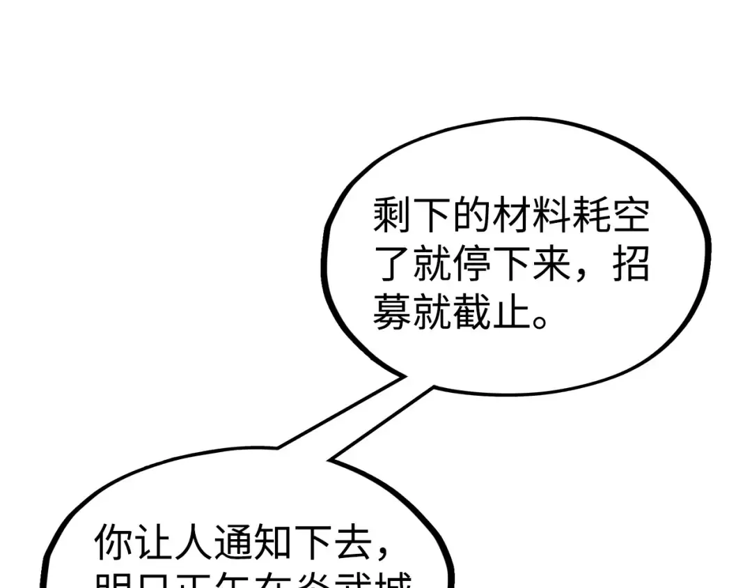 第145话 士别三日当连跳四星？！ 第42页