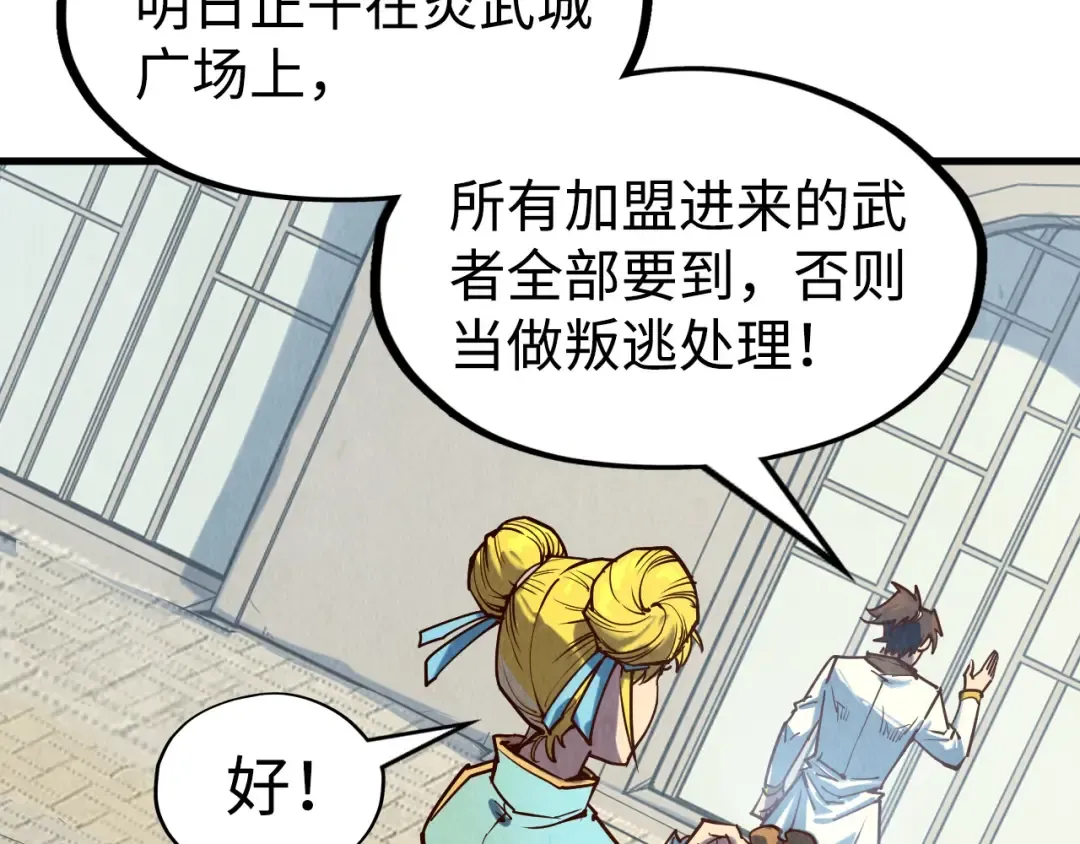 第145话 士别三日当连跳四星？！ 第43页