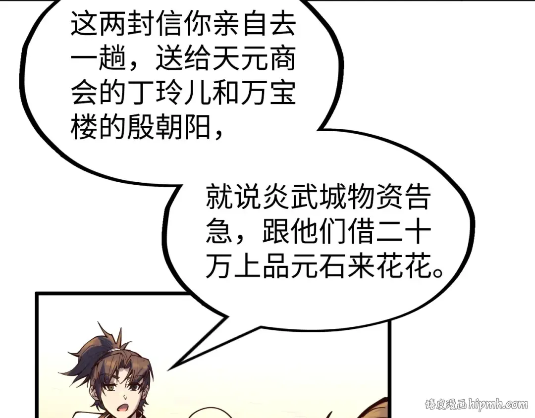 第145话 士别三日当连跳四星？！ 第64页