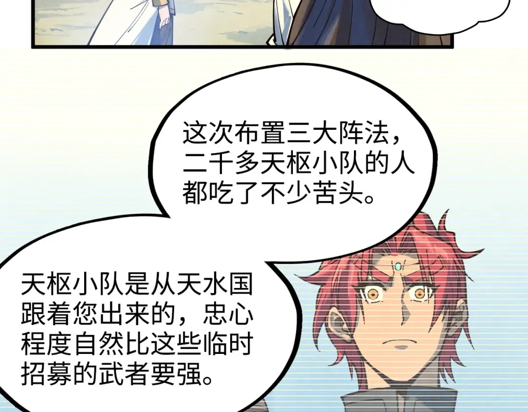 第145话 士别三日当连跳四星？！ 第73页