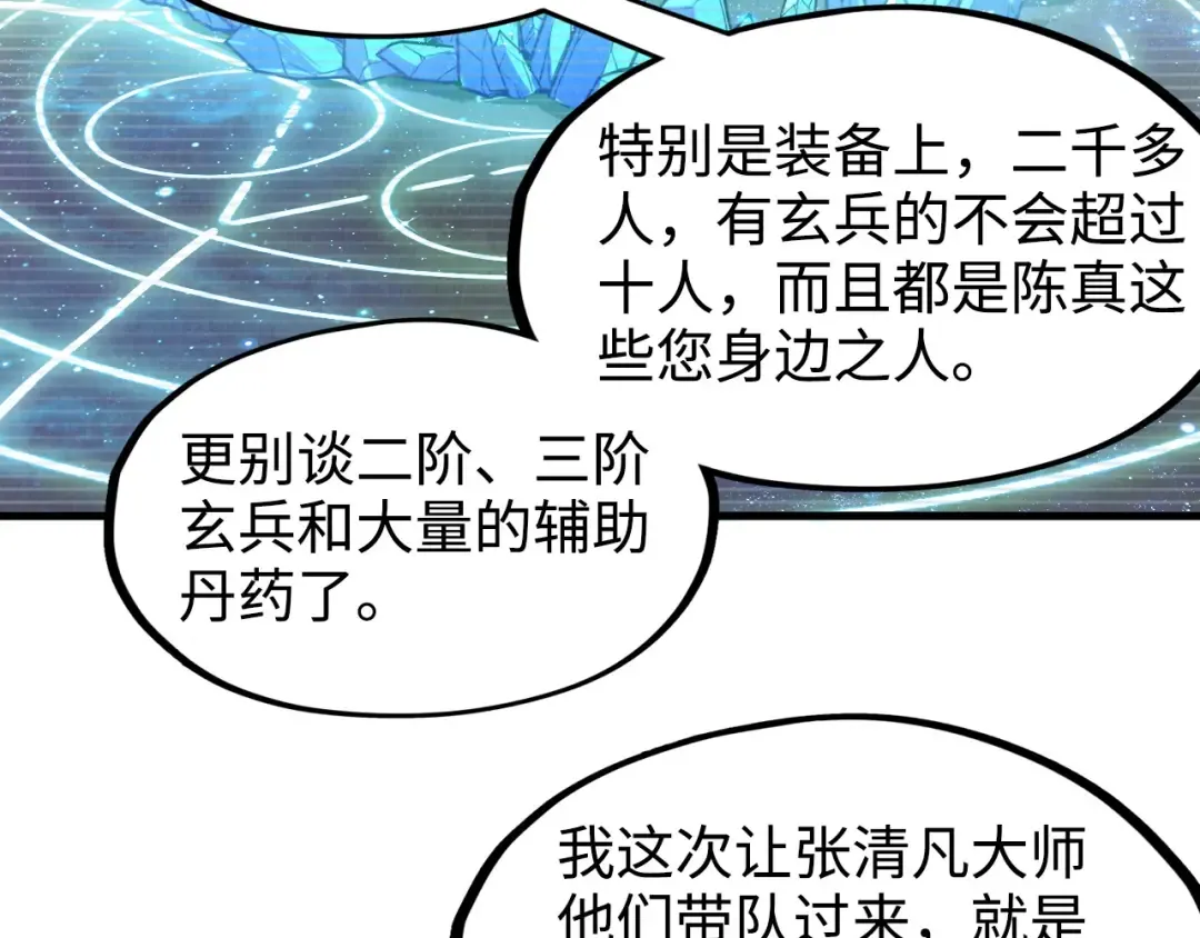 第145话 士别三日当连跳四星？！ 第75页
