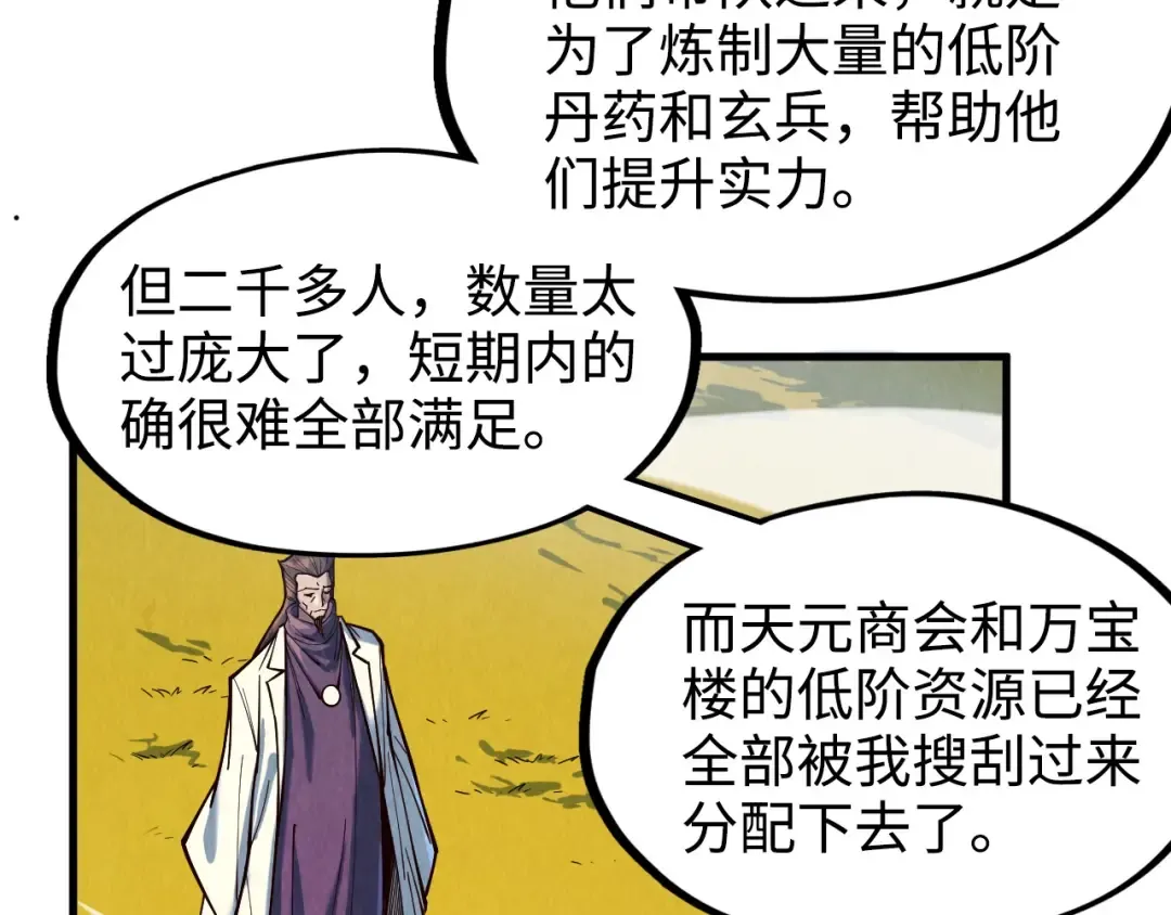第145话 士别三日当连跳四星？！ 第76页
