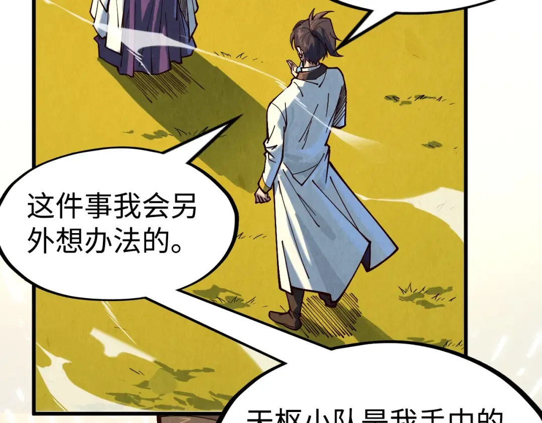 第145话 士别三日当连跳四星？！ 第77页