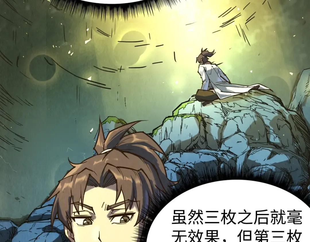 第145话 士别三日当连跳四星？！ 第83页