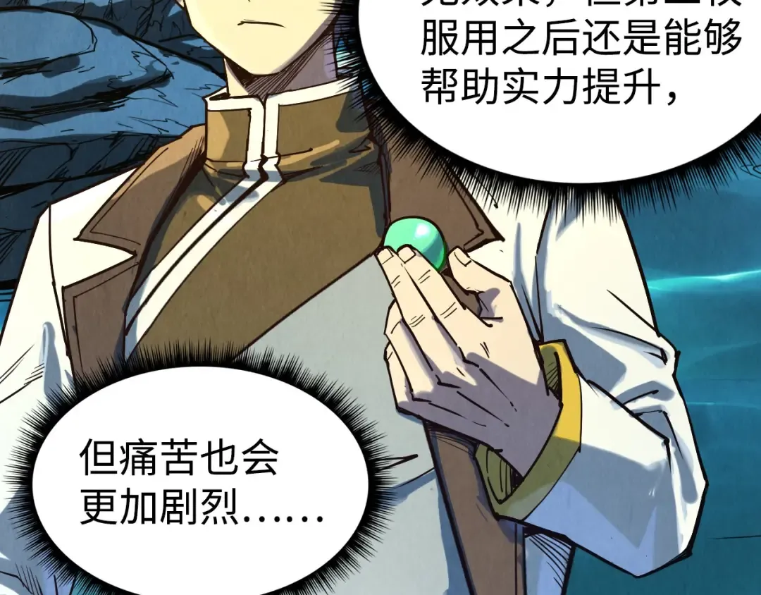 第145话 士别三日当连跳四星？！ 第84页