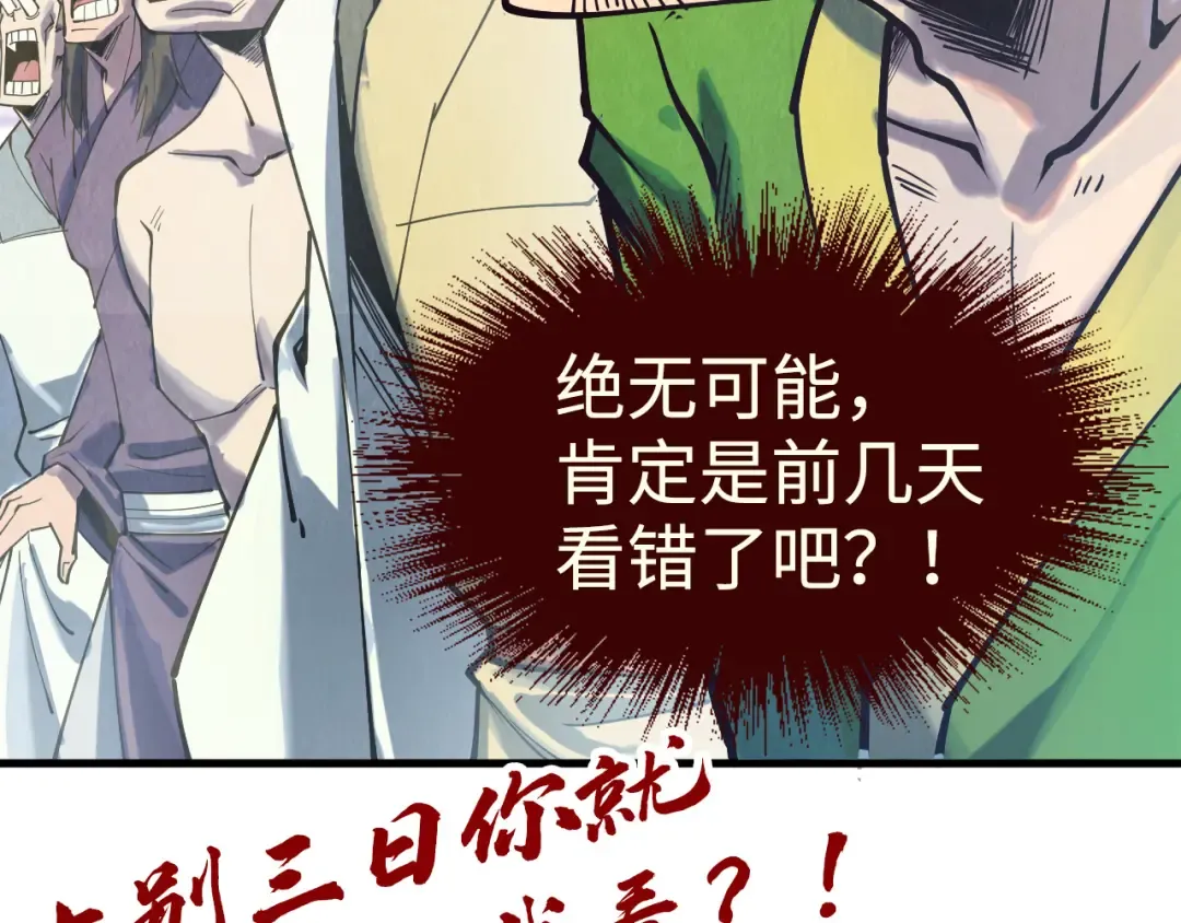 第145话 士别三日当连跳四星？！ 第116页