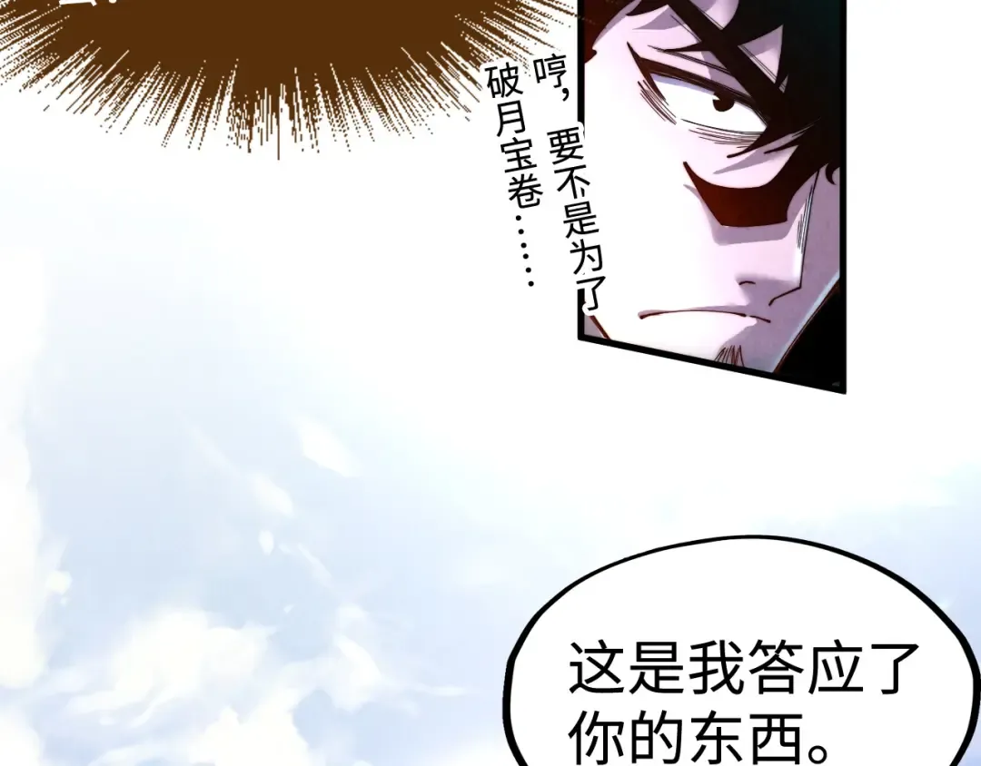 第146话 震慑立威 第21页
