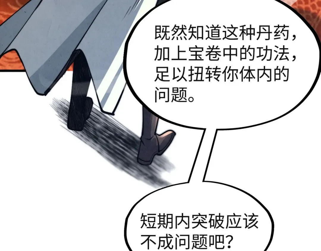 第146话 震慑立威 第35页