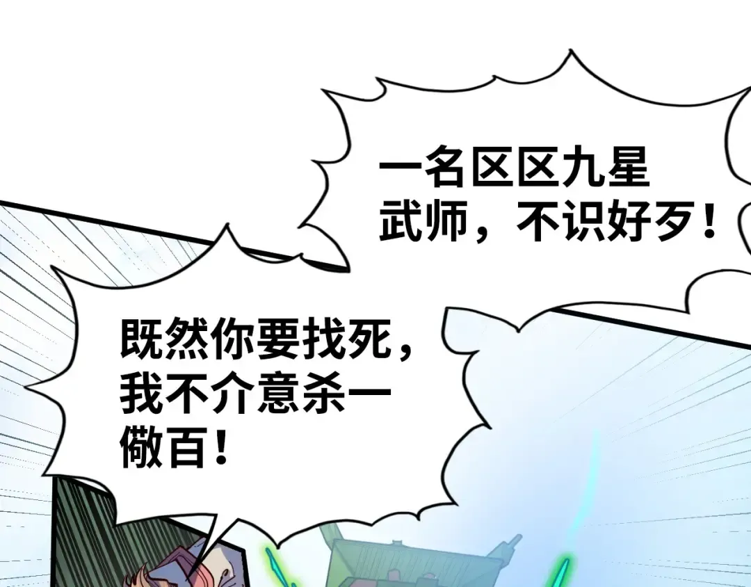 第146话 震慑立威 第58页