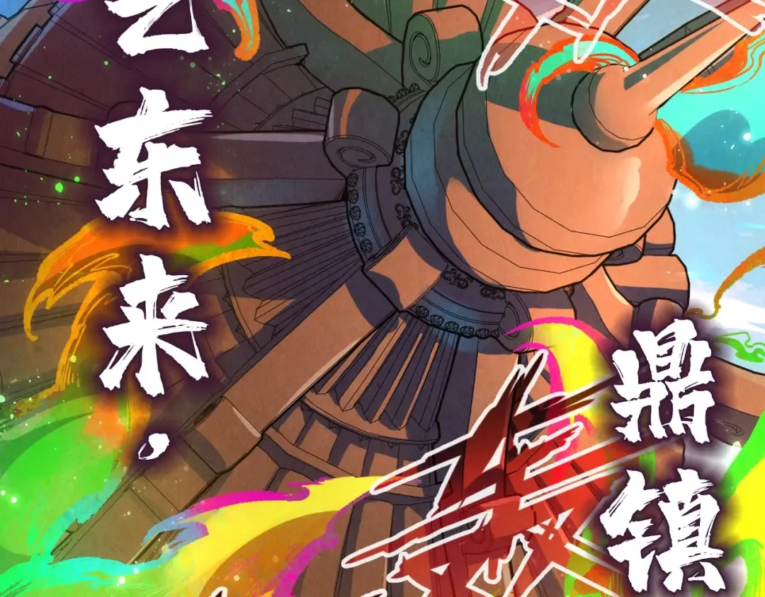 第146话 震慑立威 第91页