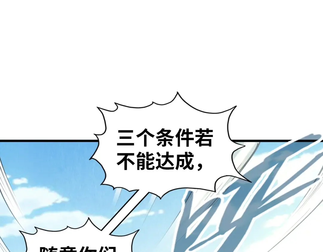 第148话 请柬 第5页