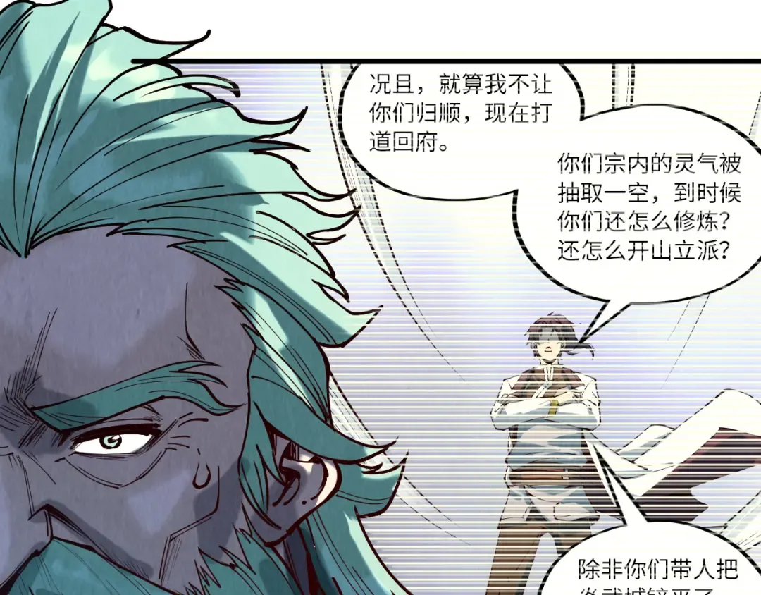 第148话 请柬 第9页