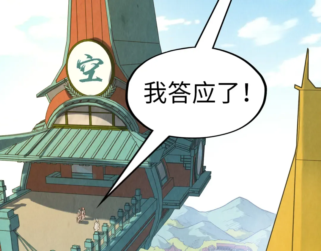 第148话 请柬 第14页