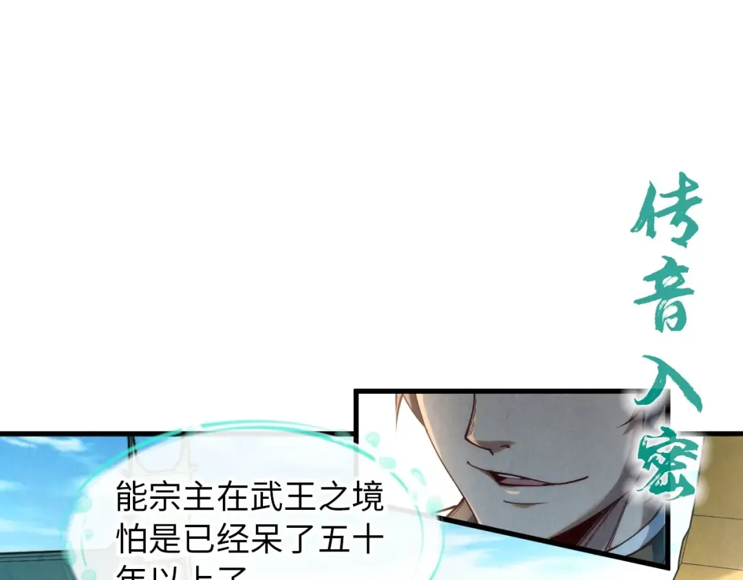 第148话 请柬 第18页