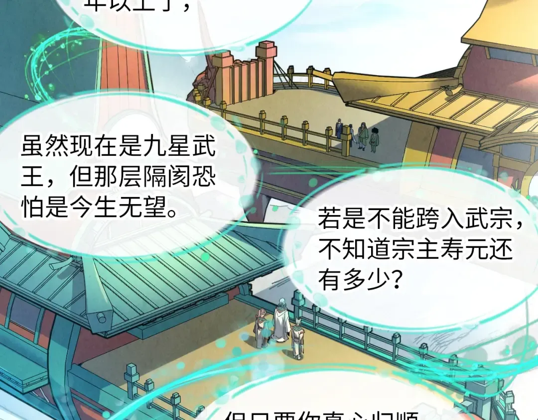 第148话 请柬 第19页