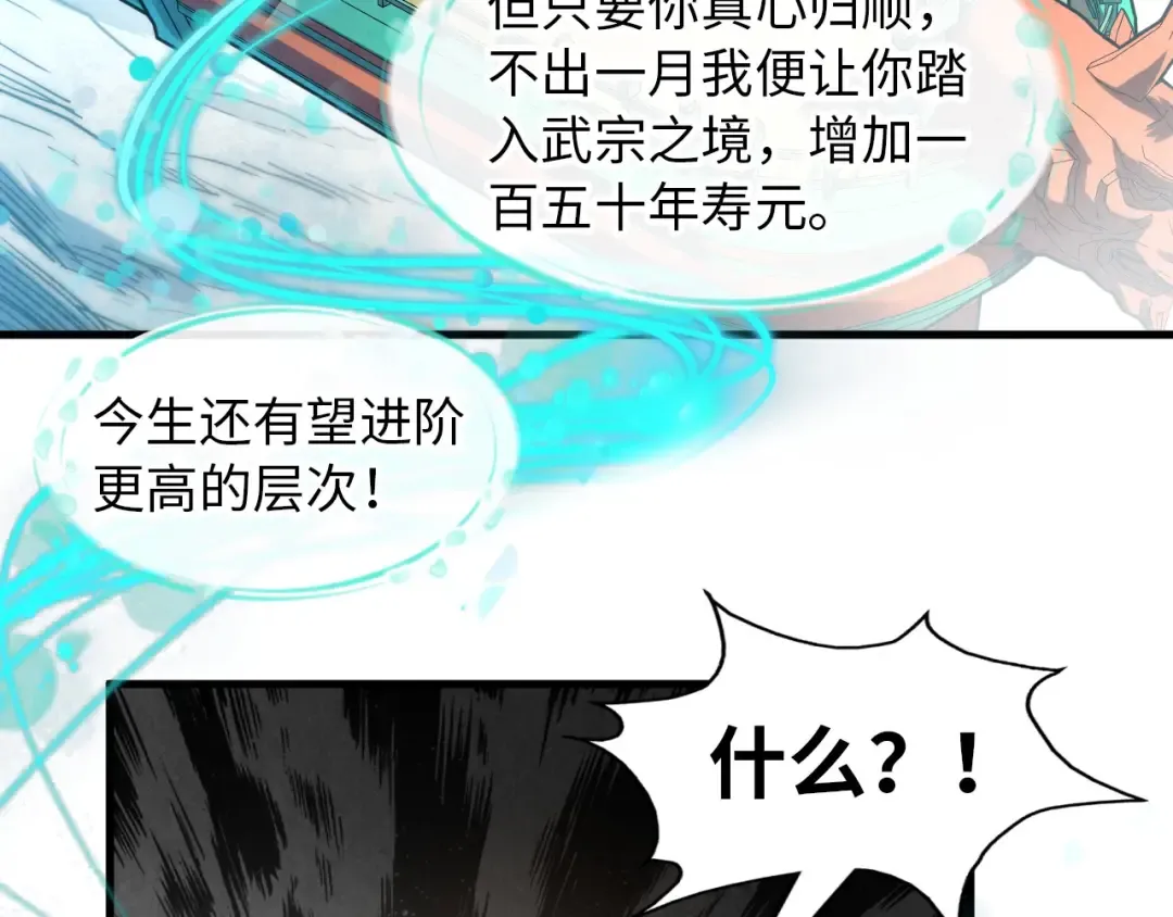 第148话 请柬 第20页
