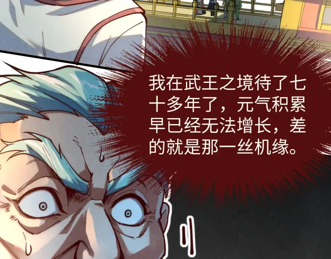 第148话 请柬 第23页