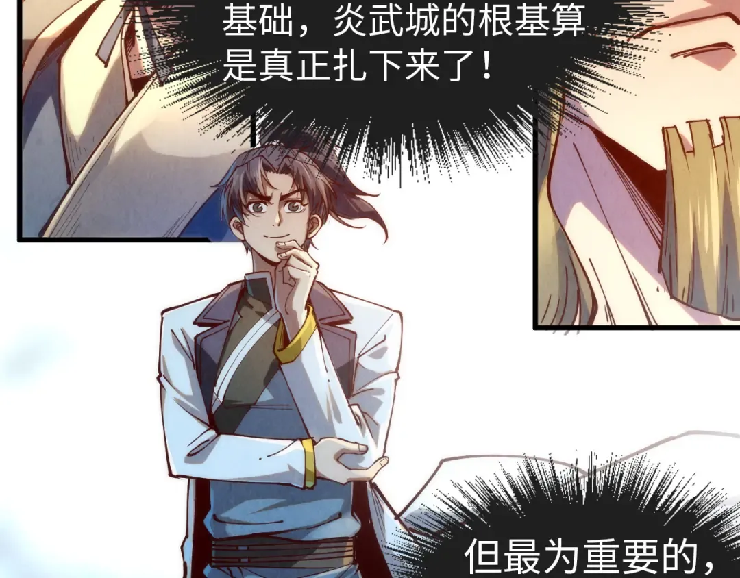 第148话 请柬 第33页