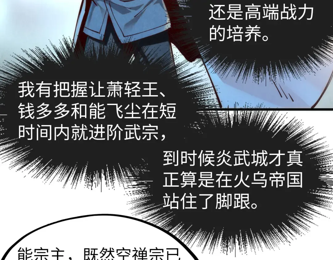 第148话 请柬 第34页