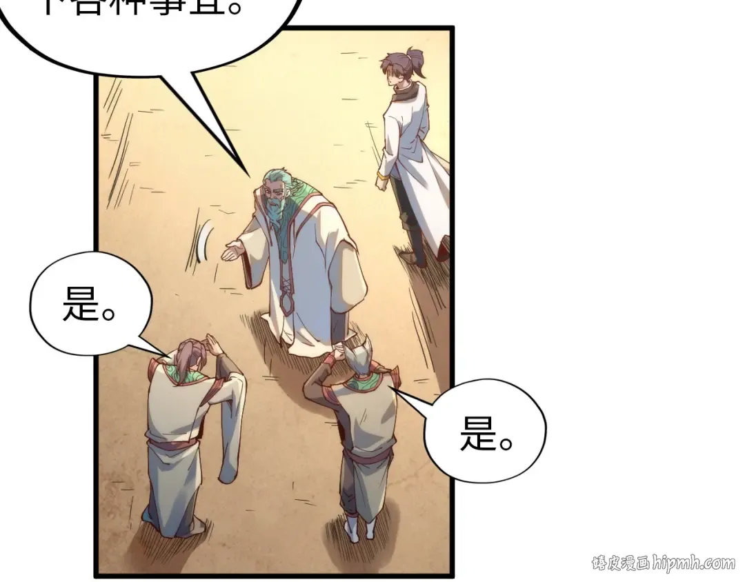 第148话 请柬 第48页