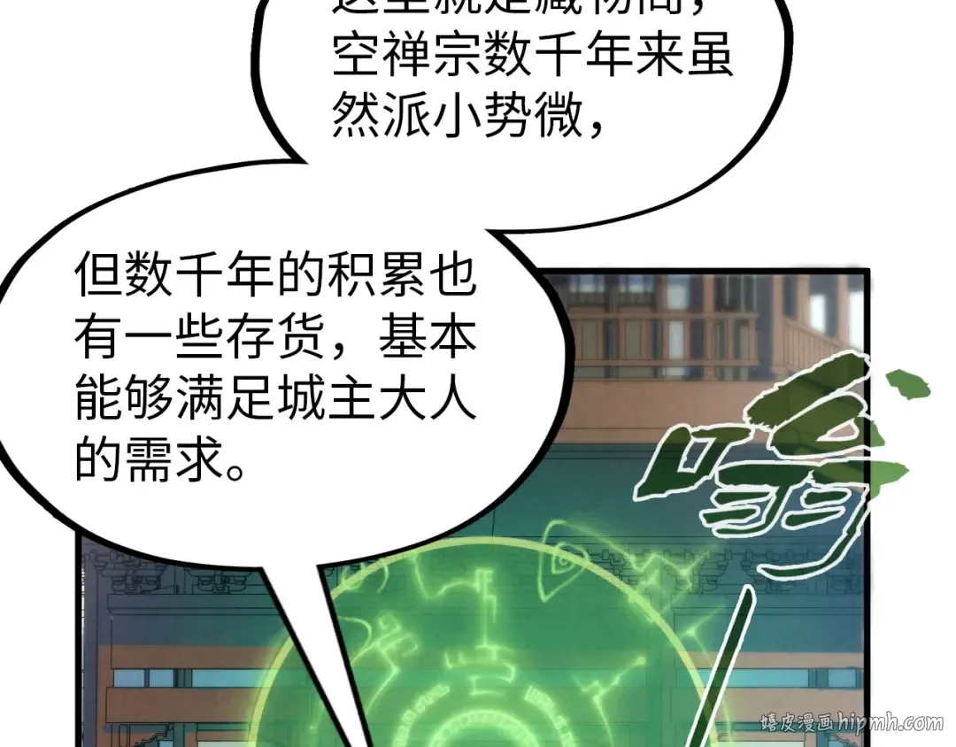 第148话 请柬 第56页