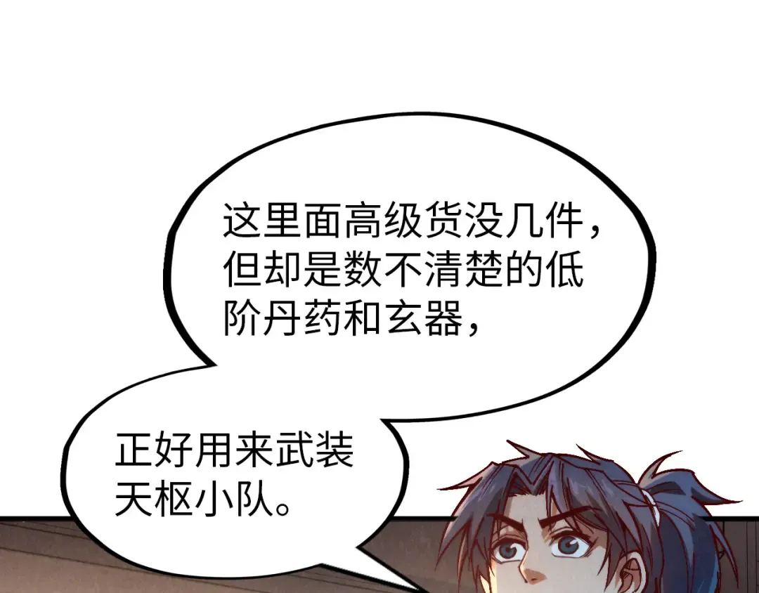 第148话 请柬 第65页