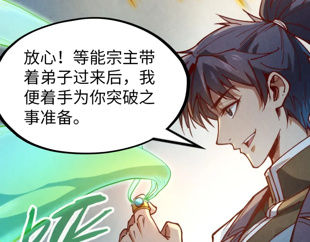 第148话 请柬 第71页