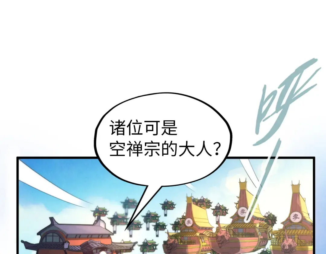 第148话 请柬 第85页