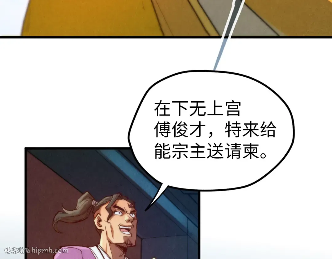 第148话 请柬 第88页