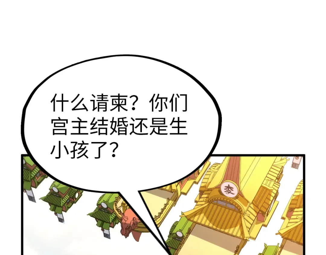 第148话 请柬 第95页