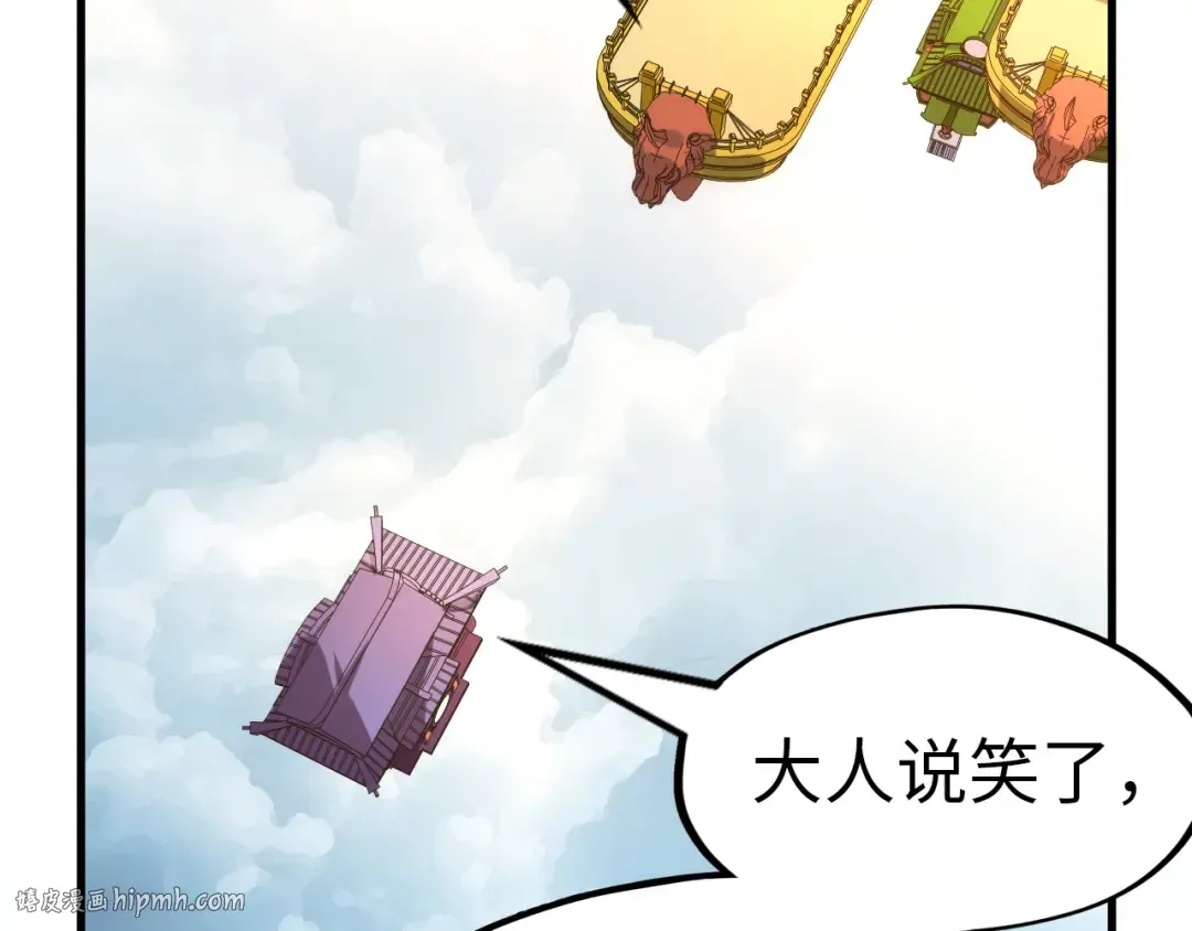 第148话 请柬 第96页