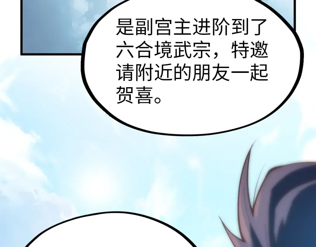 第148话 请柬 第97页