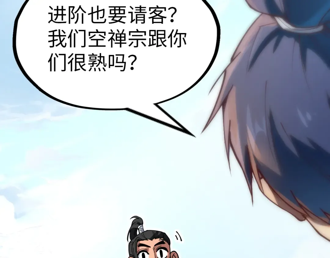 第148话 请柬 第98页