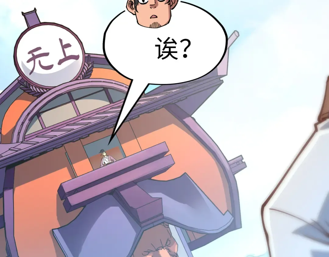 第148话 请柬 第99页