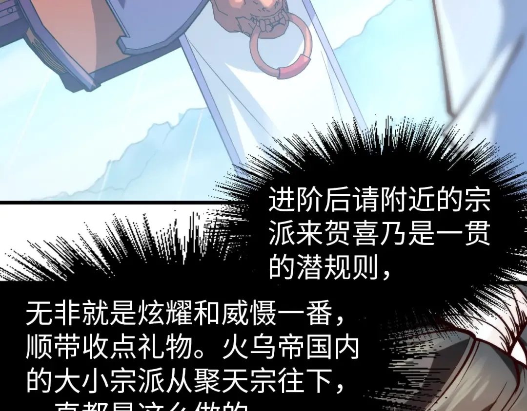 第148话 请柬 第100页
