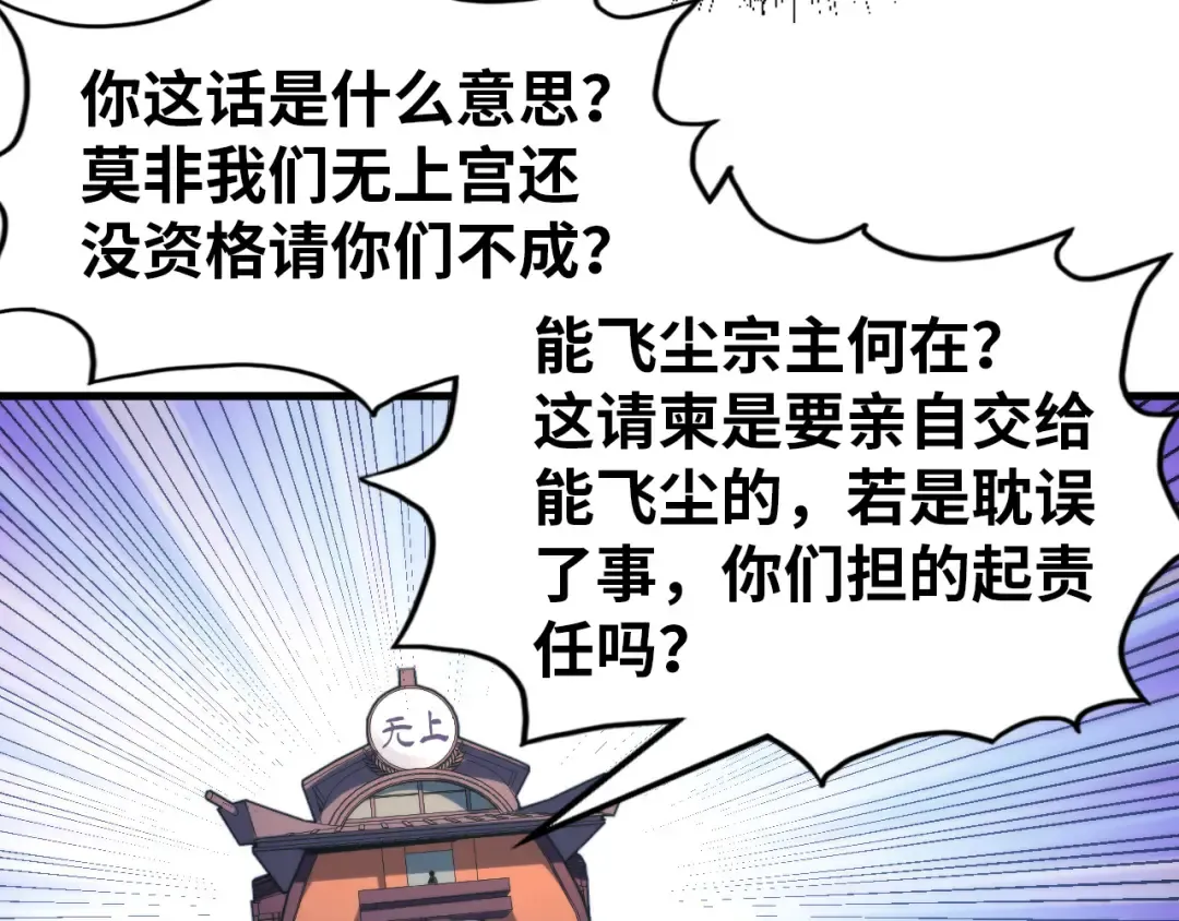 第148话 请柬 第103页