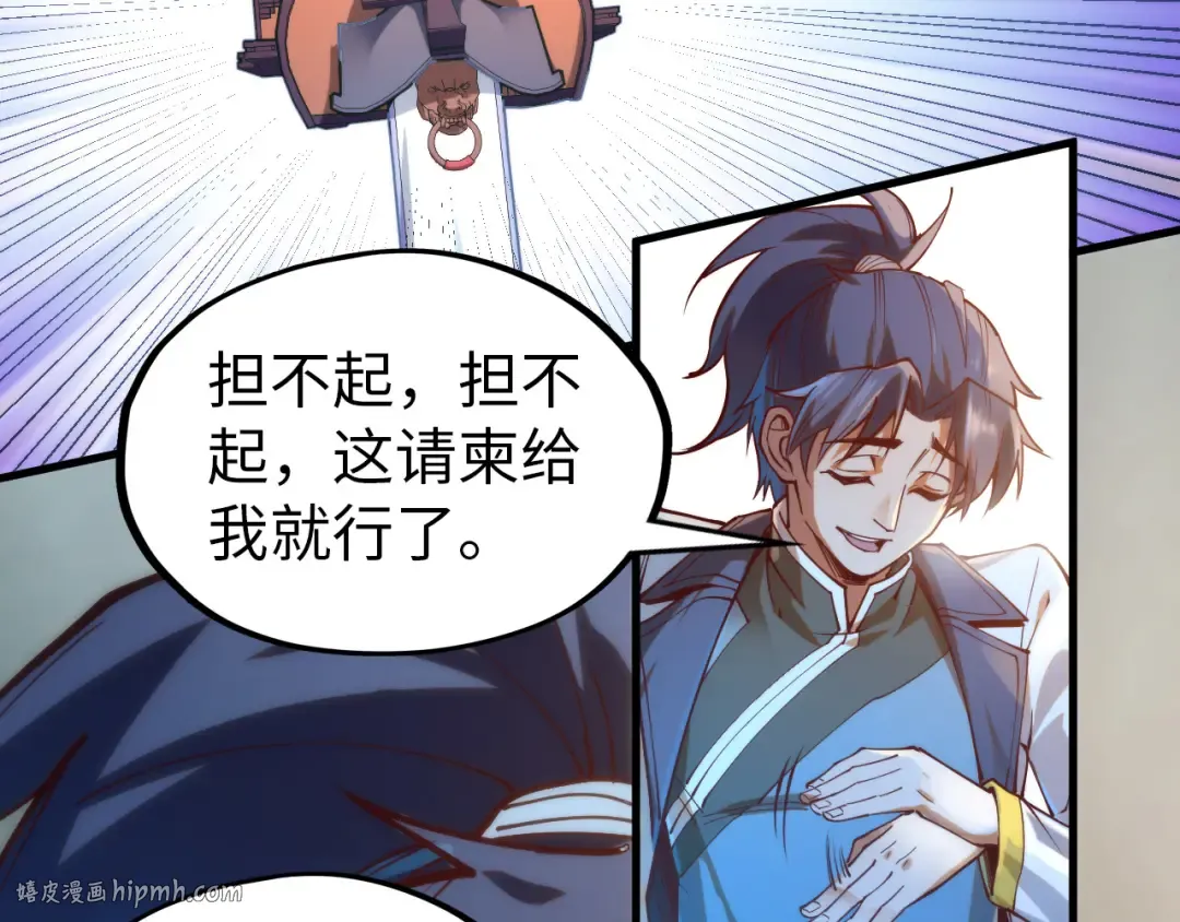 第148话 请柬 第104页