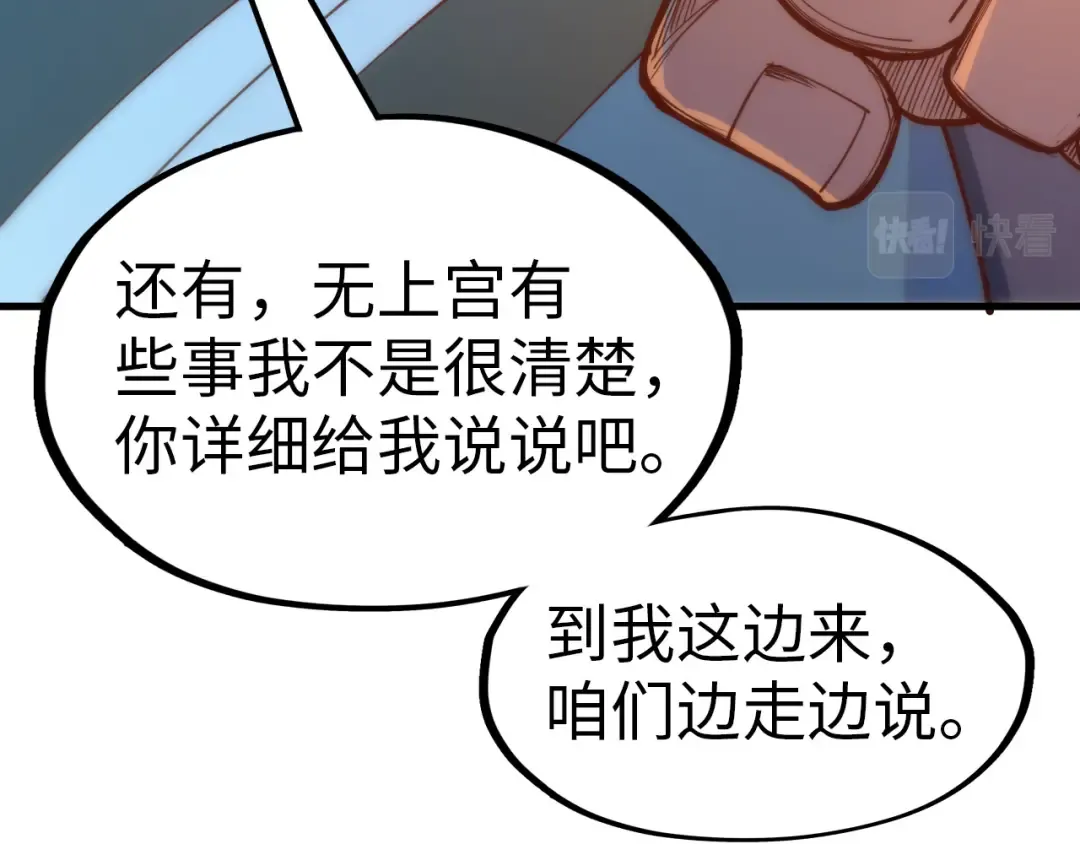 第148话 请柬 第107页