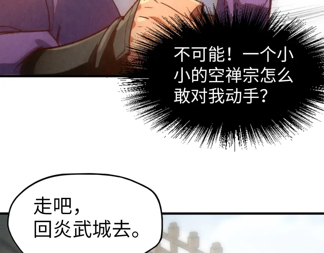第148话 请柬 第115页