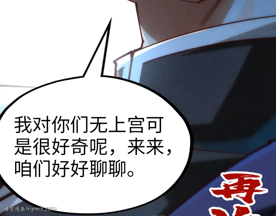 第148话 请柬 第120页